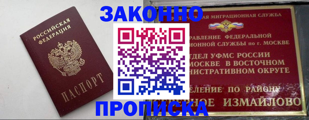 временная регистрация гарантия в Донецке