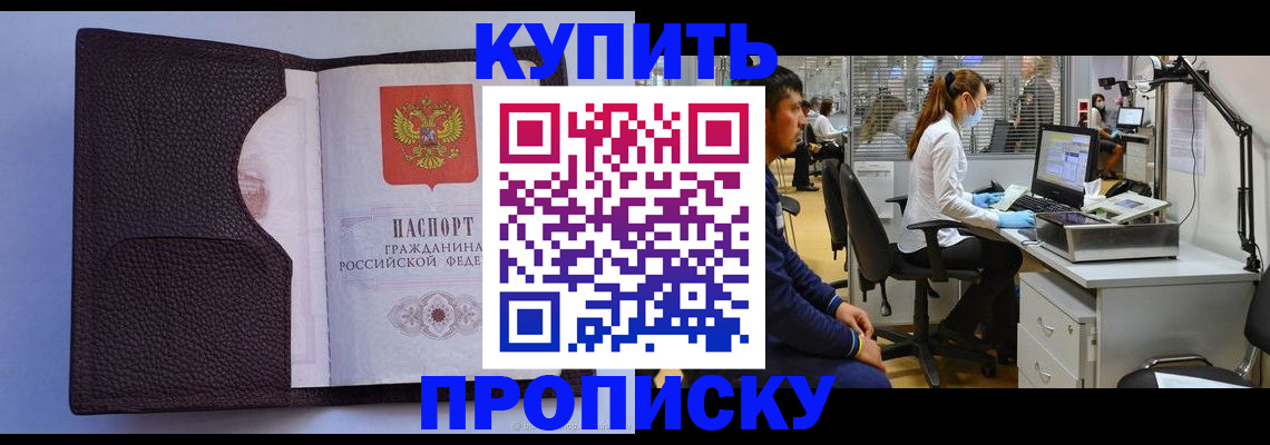 временная регистрация в квартире в Донецке