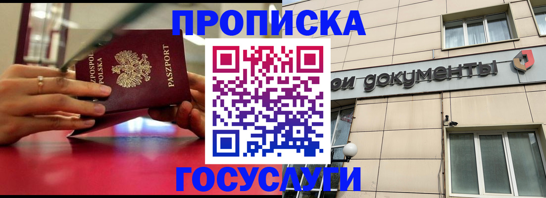 временная регистрация недорого в Донецке