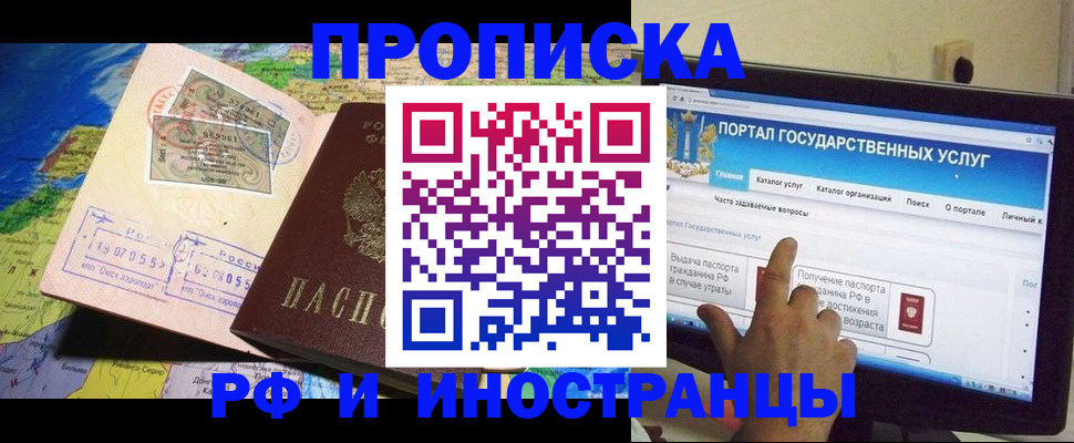 прописка штамп в Донецке