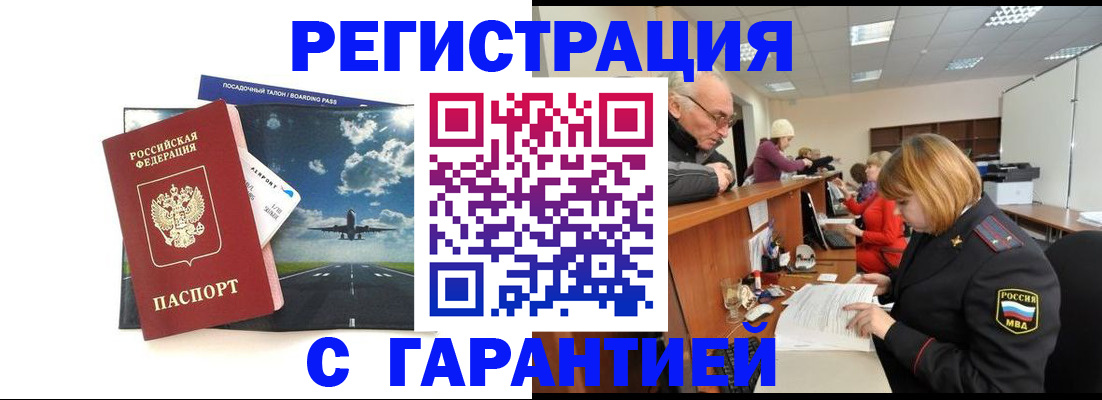 прописка ребенка в Донецке