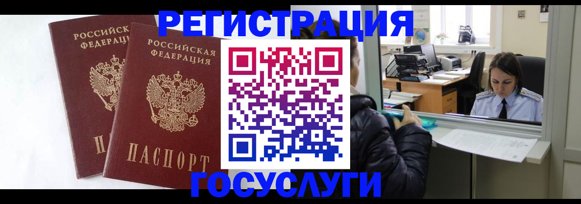 прописка иностранных граждан в Донецке