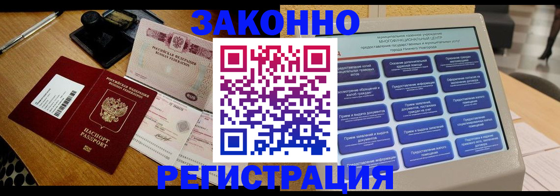 прописка для военкомата в Донецке